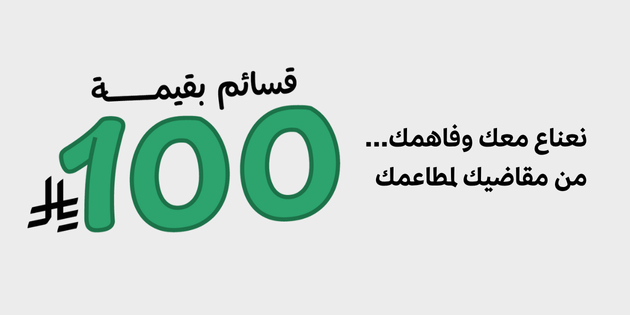 100 SAR Vouchers Banner